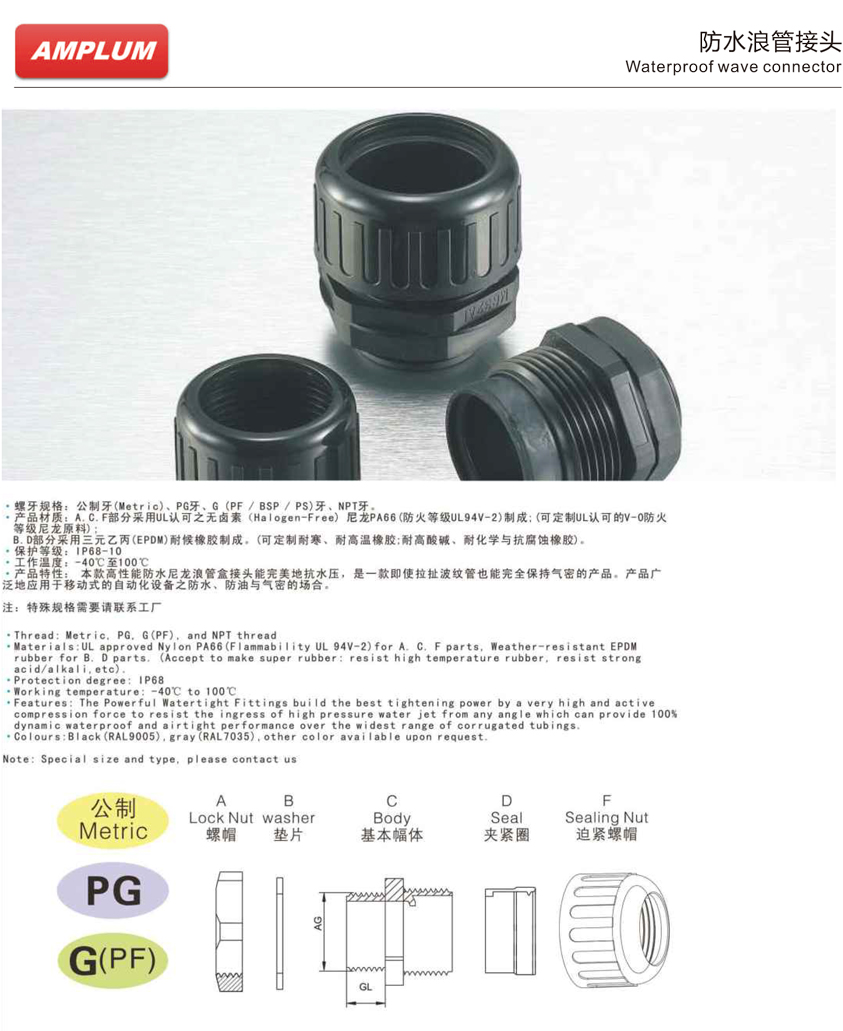 防水軟管接頭.jpg 防水軟管接頭.jpg