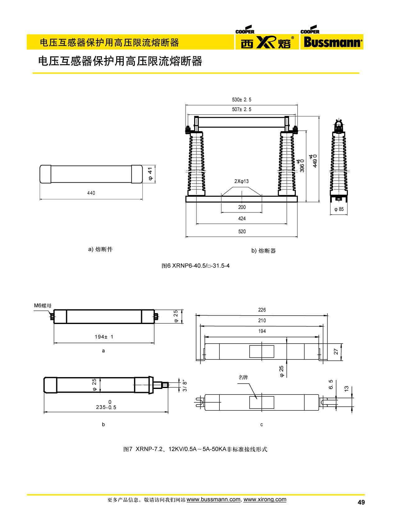 電壓互感器保護(hù)高壓限流熔斷器XRNP系列附件 電壓互感器保護(hù)高壓限流熔斷器XRNP系列附件