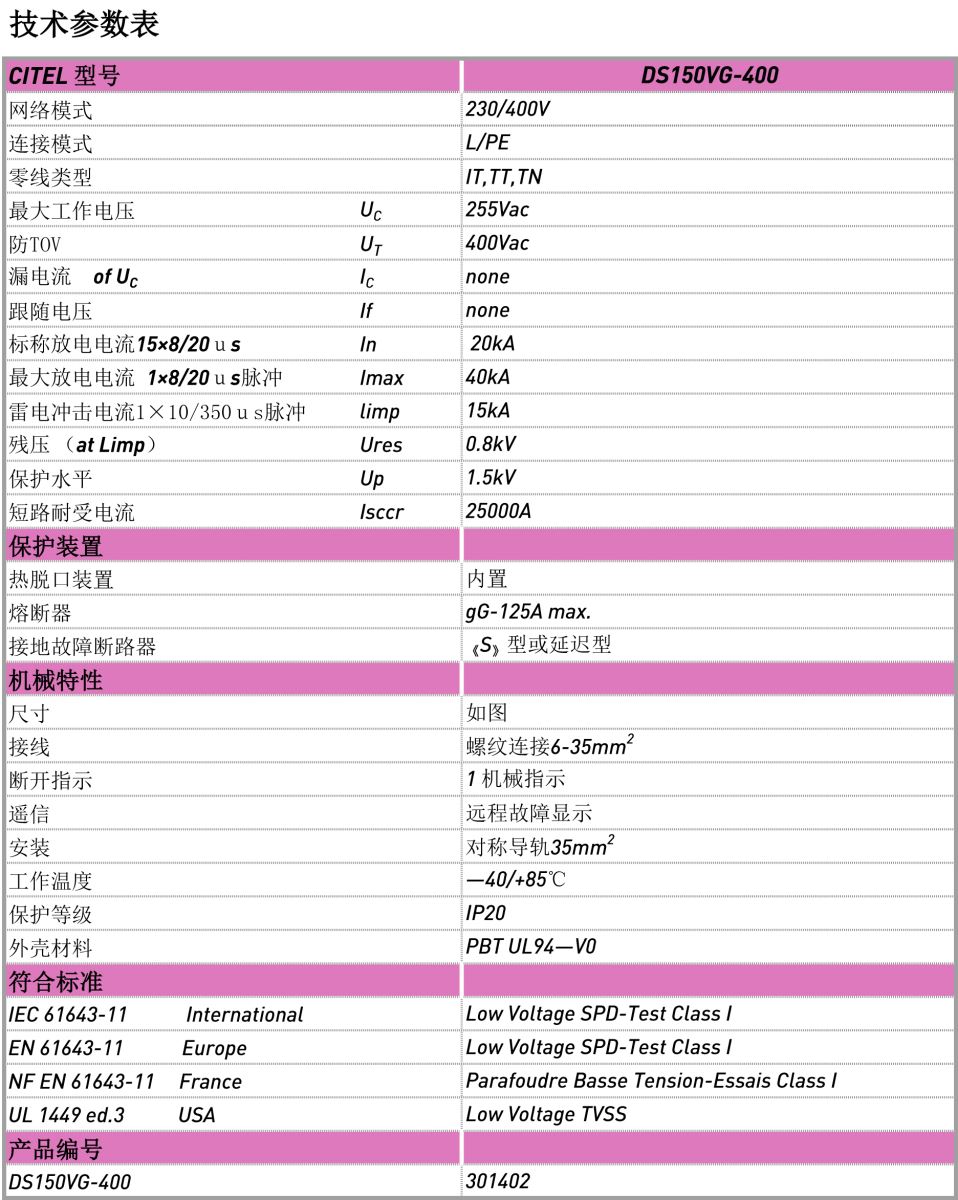 交流防雷器DS150VG-400電源電涌保護器技術參數 交流防雷器DS150VG-400電源電涌保護器技術參數