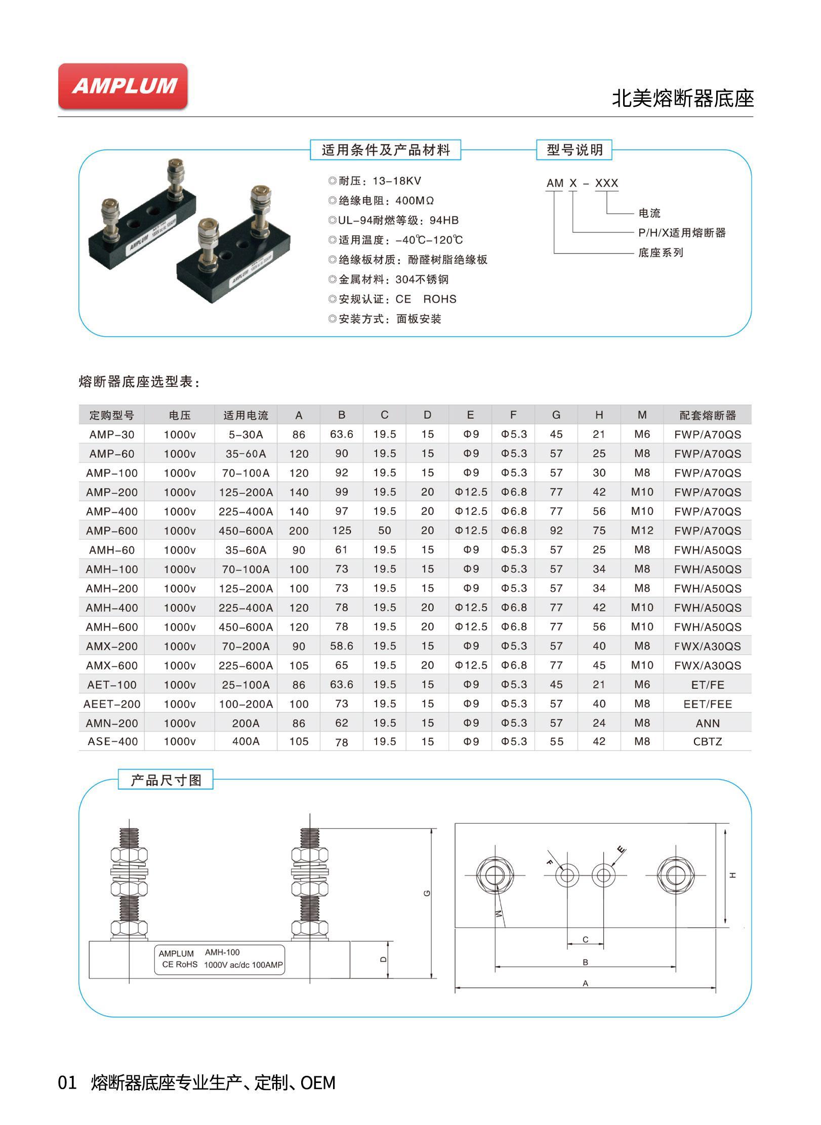 AMP-30固定式熔斷器底座技術參數 AMP-30固定式熔斷器底座技術參數