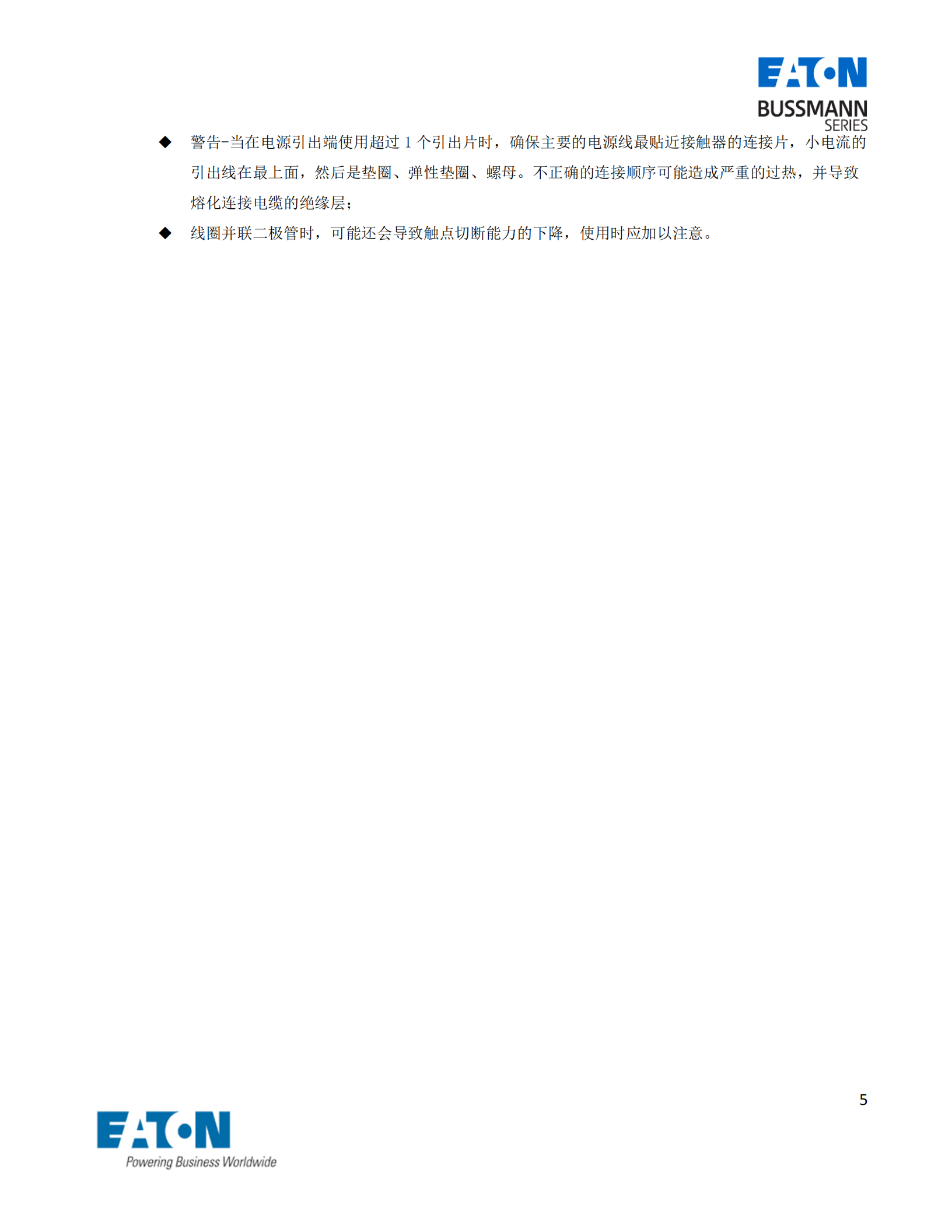 EVC-AB-200S直流接觸器應用注意事項 EVC-AB-200S直流接觸器應用注意事項