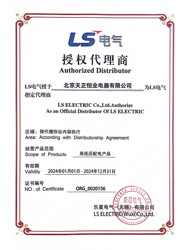 LS產電代理證書